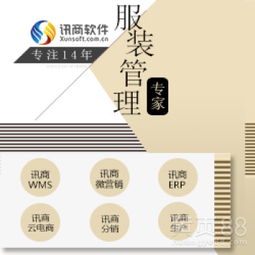 服装企业数字化转型 ERP系统开发与实施的关键路径